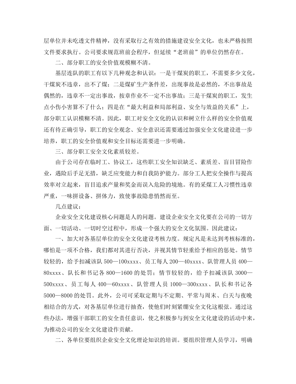 《安全文化》之浅谈公司安全文化建设 _第2页