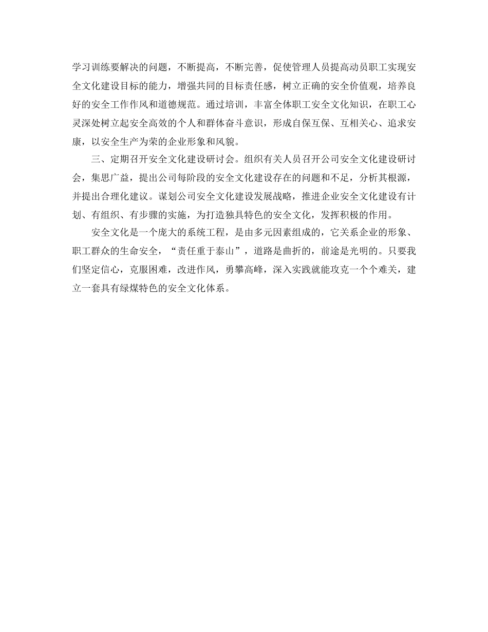 《安全文化》之浅谈公司安全文化建设 _第3页