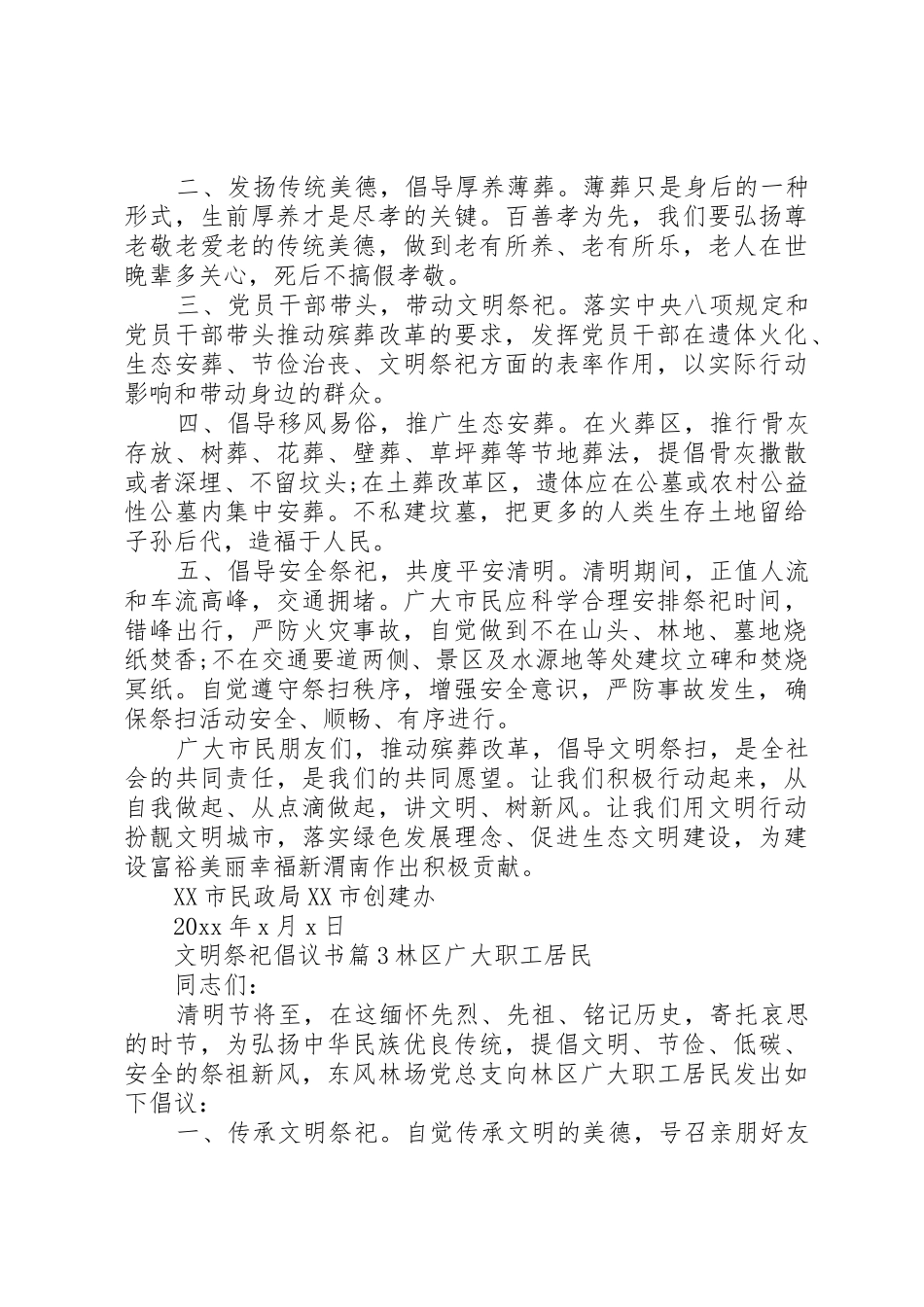 文明祭祀倡议书范文(5)_第2页