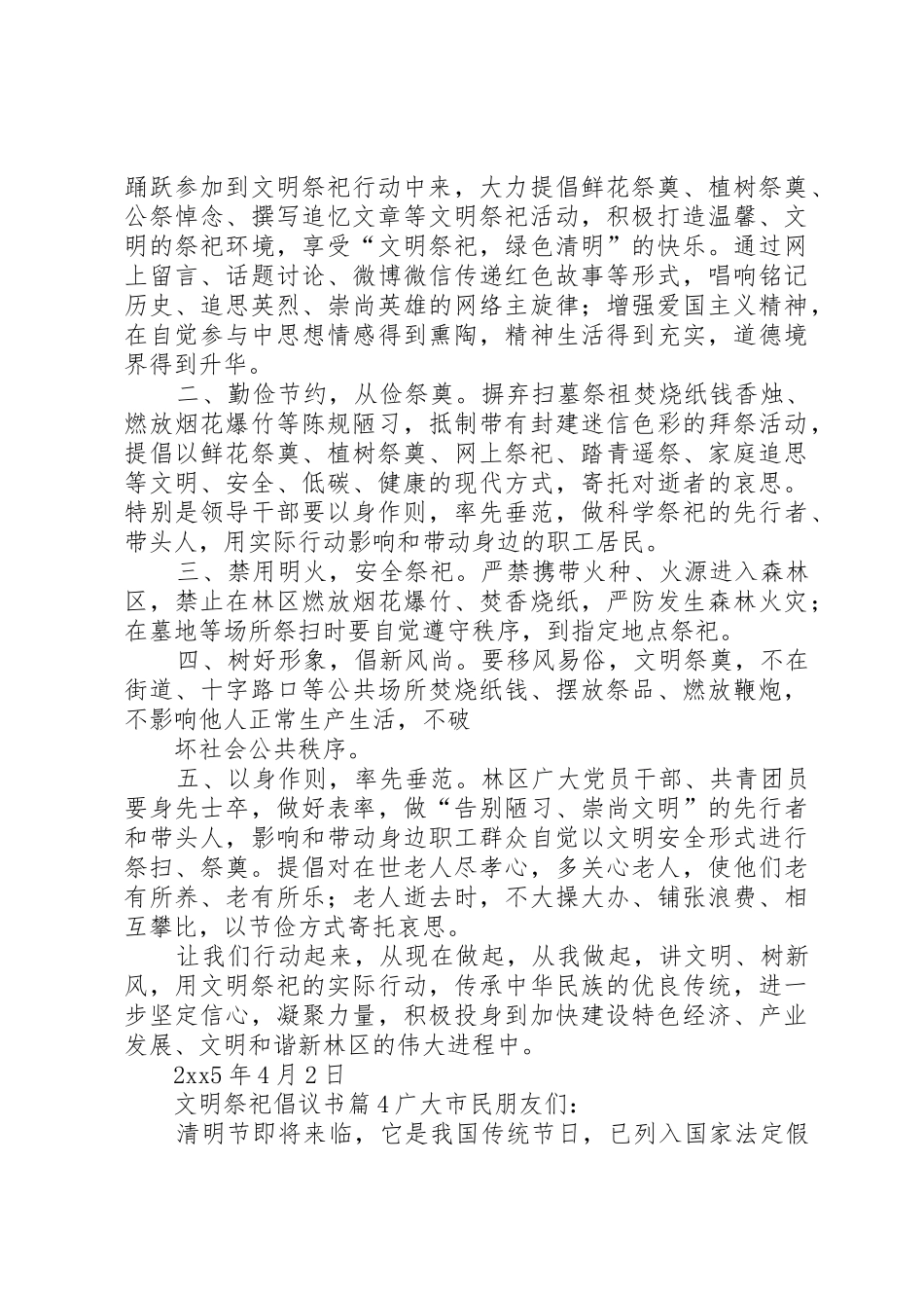 文明祭祀倡议书范文(5)_第3页