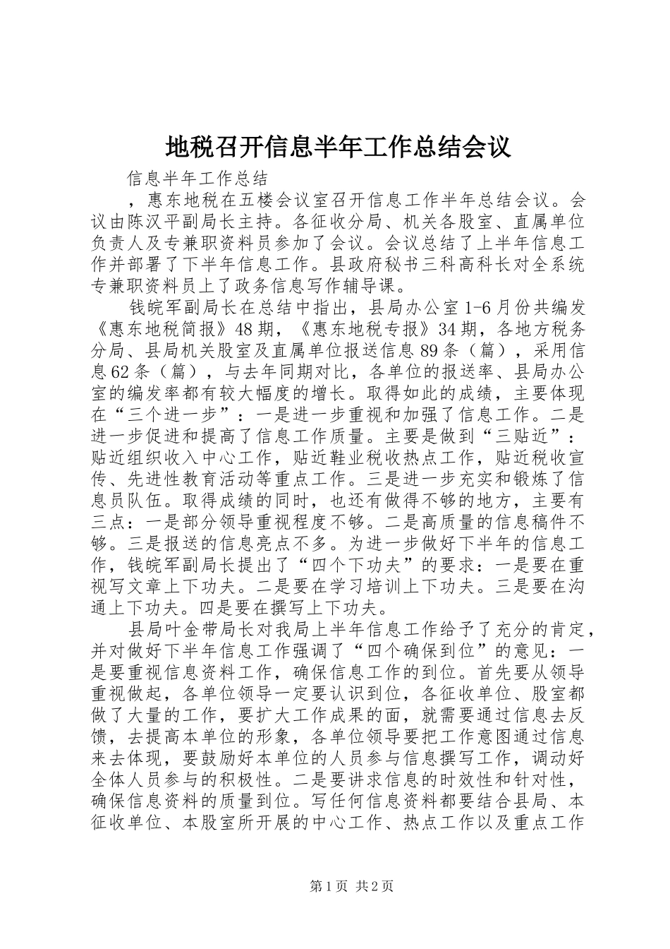 地税召开信息半年工作总结会议_第1页