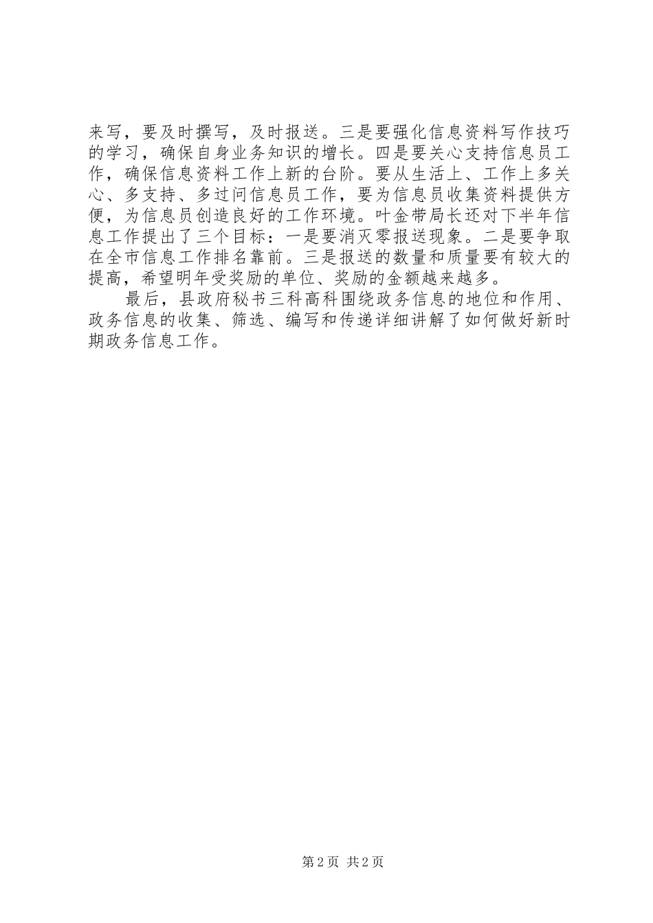 地税召开信息半年工作总结会议_第2页