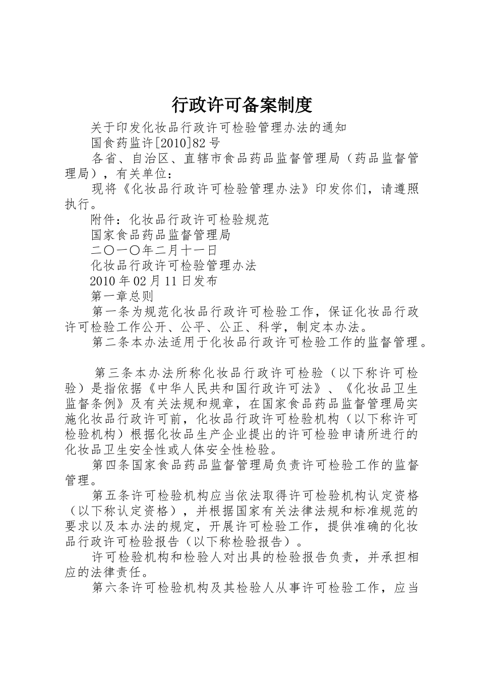 行政许可备案规章制度 _第1页