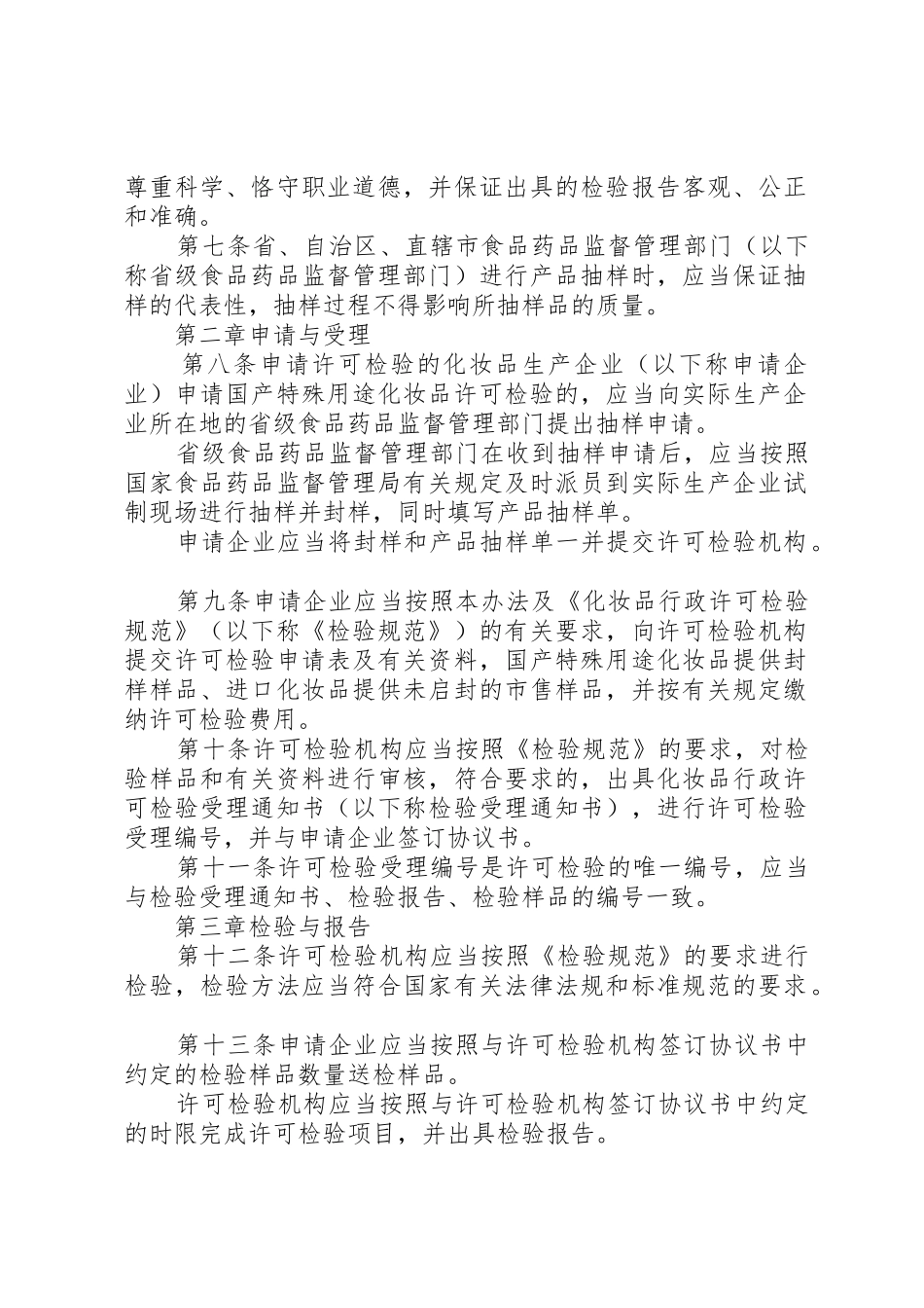 行政许可备案规章制度 _第2页