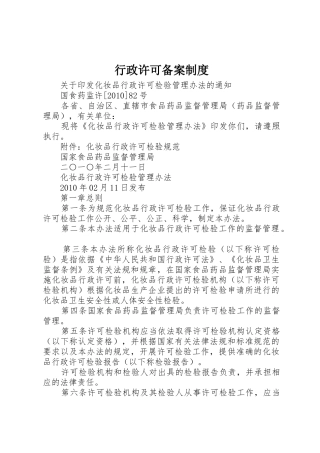 行政许可备案规章制度 