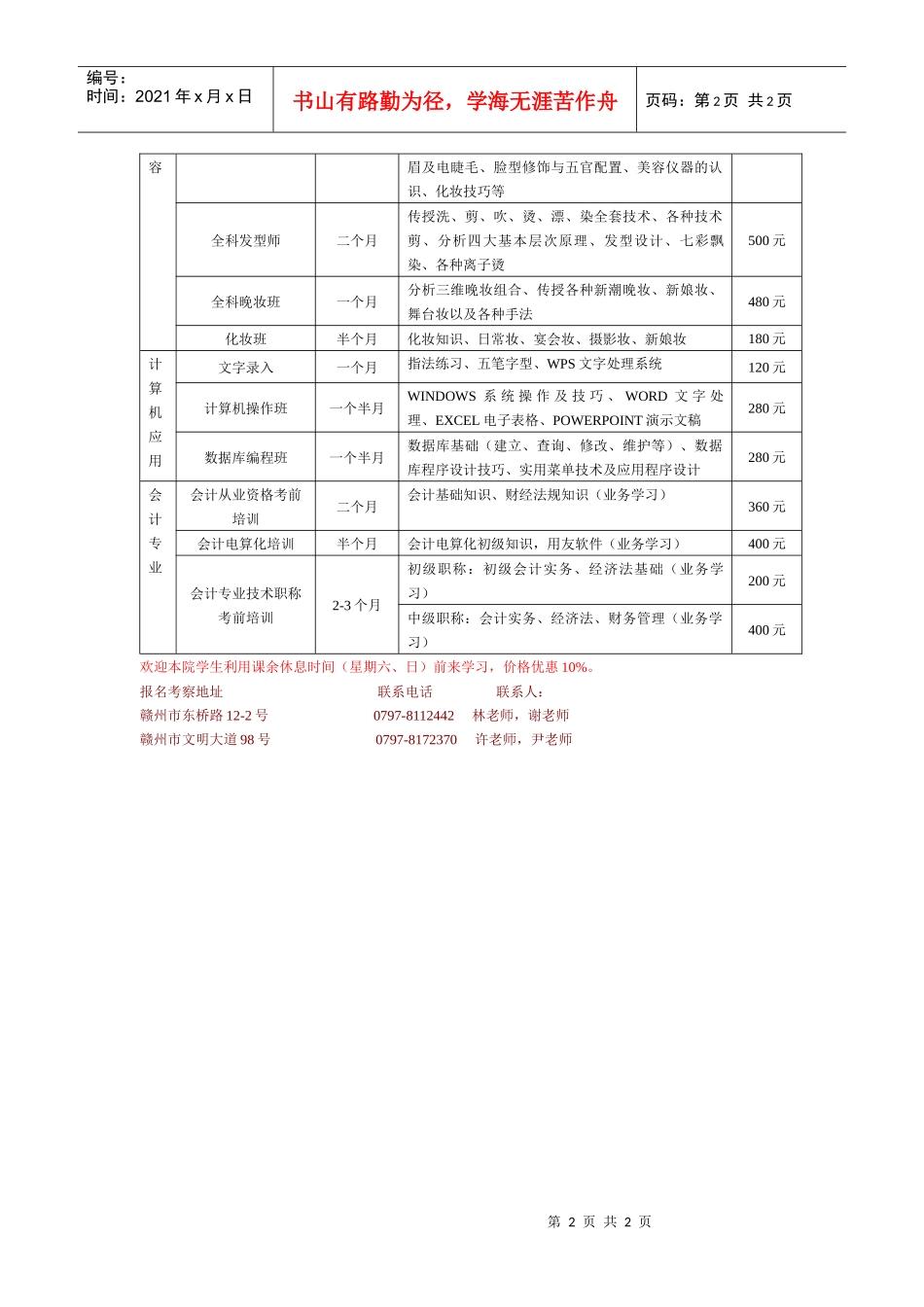 赣州技师学院岗位技能培训招生简章((点击下载))doc-_第2页