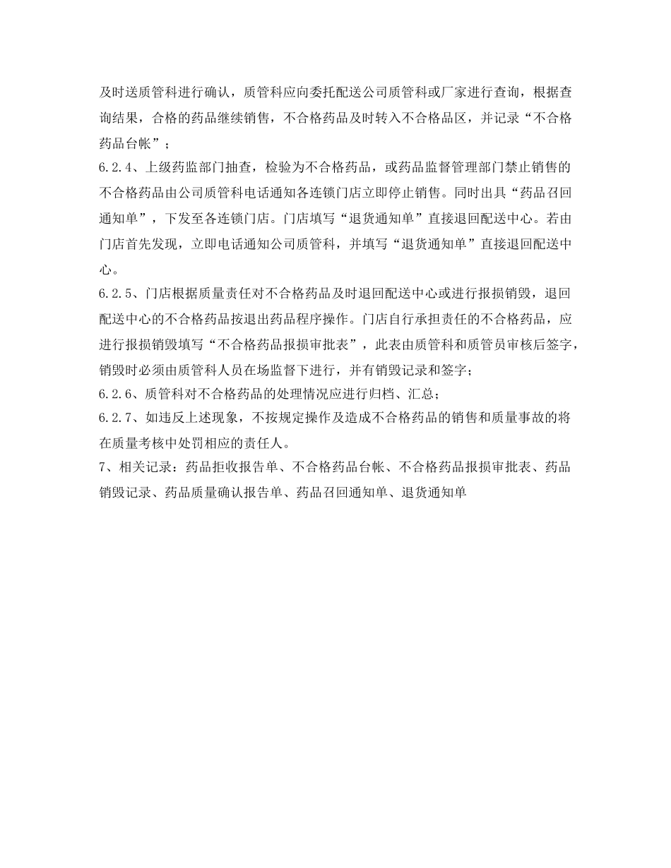 《安全管理制度》之门店不合格药品、药品销毁管理制度 _第2页