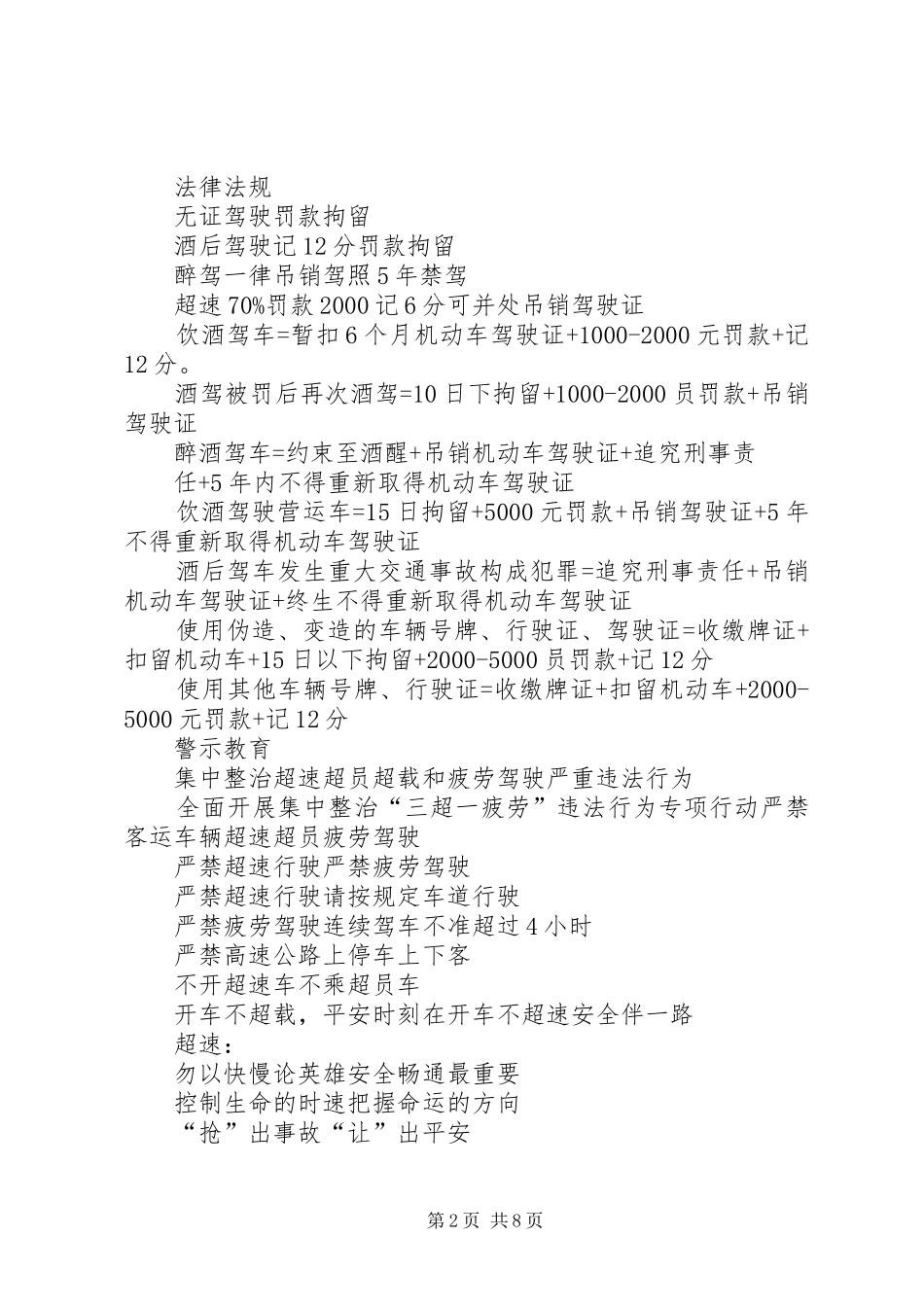 篇一：交通安全宣传教育参考标语大全综合_第2页