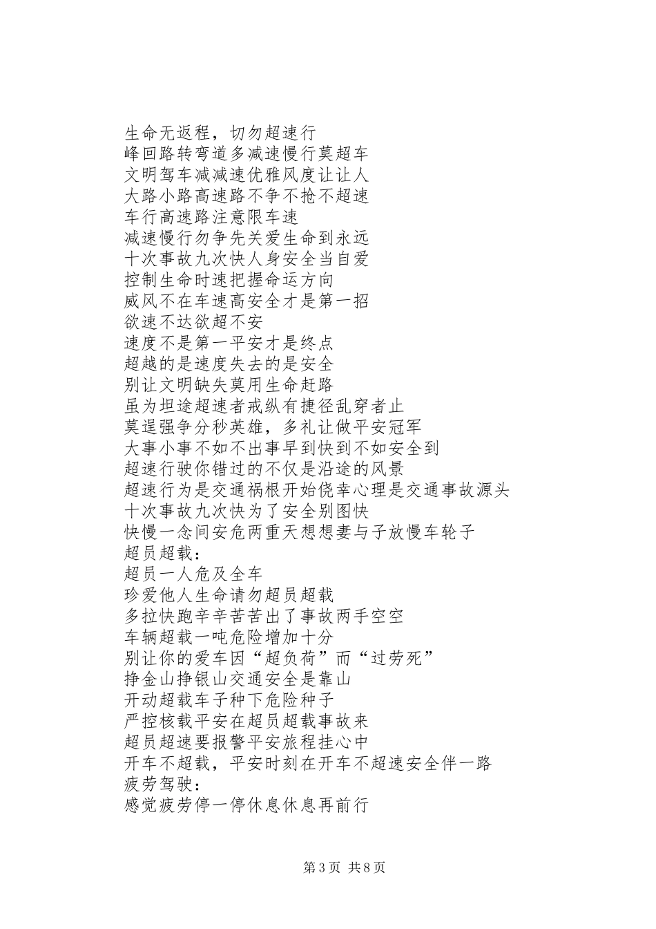 篇一：交通安全宣传教育参考标语大全综合_第3页