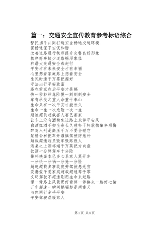 篇一：交通安全宣传教育参考标语大全综合