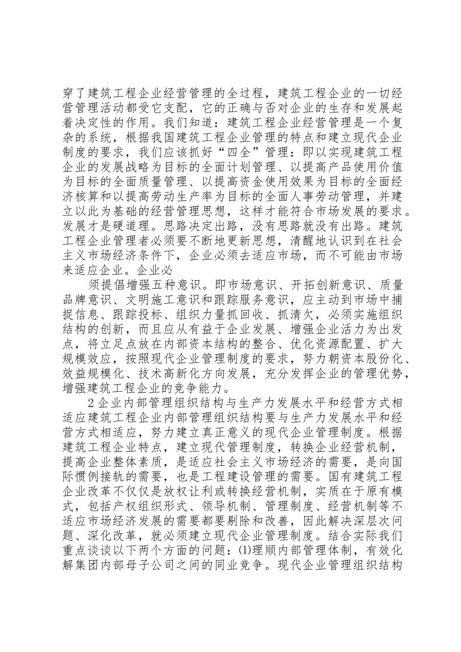 民营企业如何建立现代企业管理规章制度_第2页