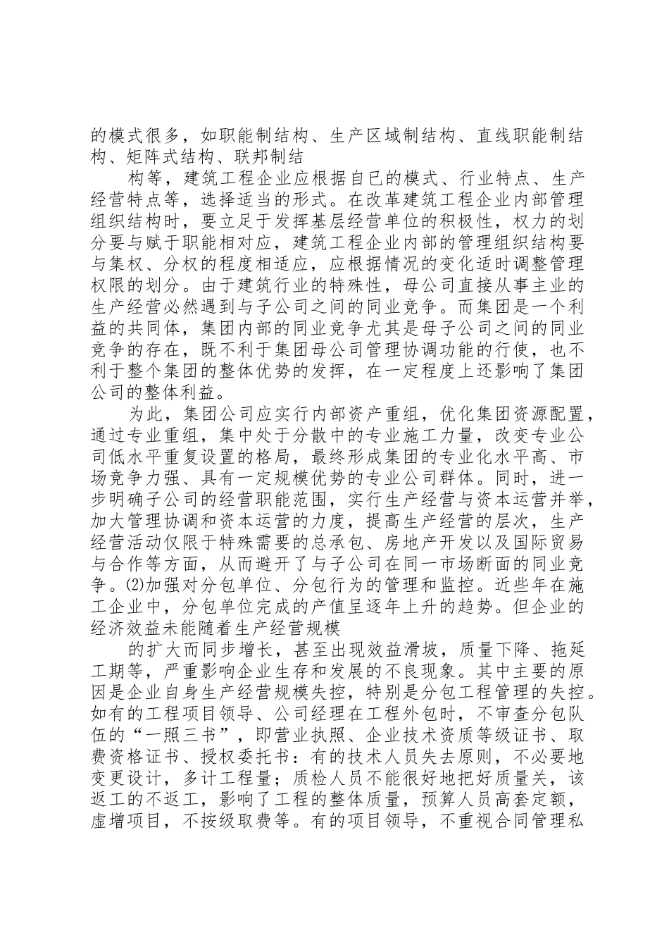 民营企业如何建立现代企业管理规章制度_第3页