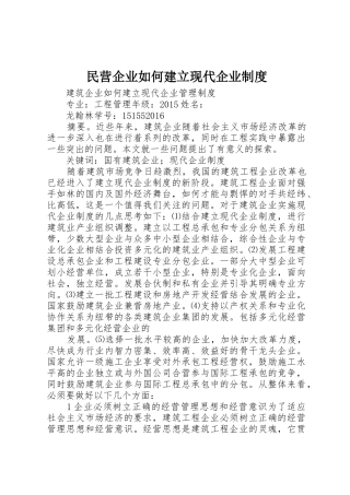 民营企业如何建立现代企业管理规章制度