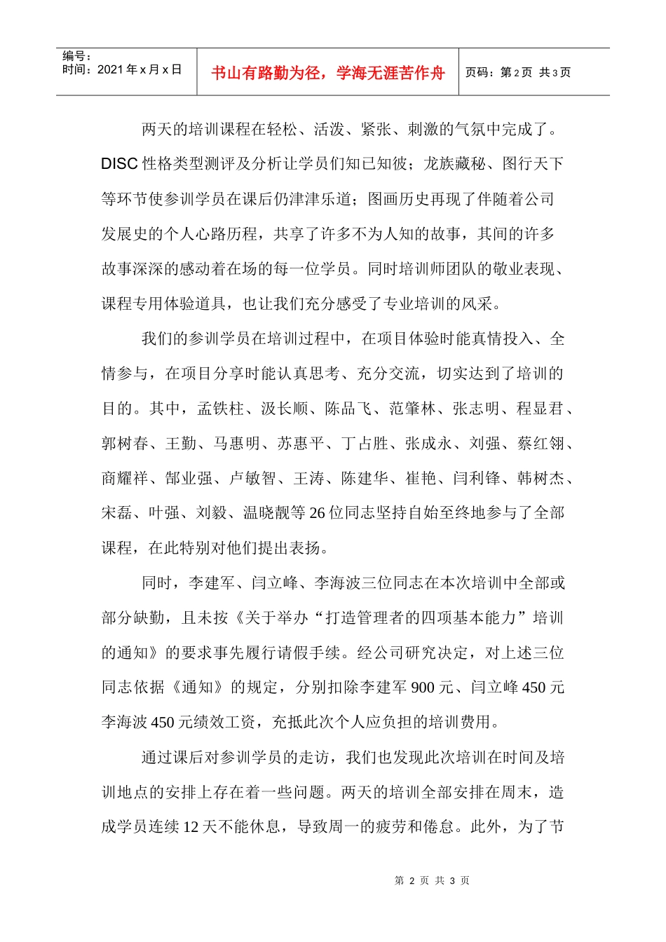 打造管理者四项基本能力培训情况总结_第2页