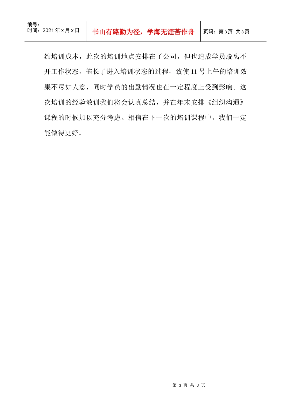打造管理者四项基本能力培训情况总结_第3页