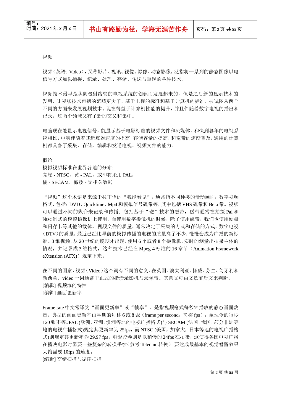 视频交换、传输与控制培训提纲_第2页