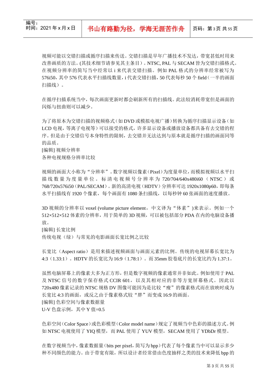 视频交换、传输与控制培训提纲_第3页