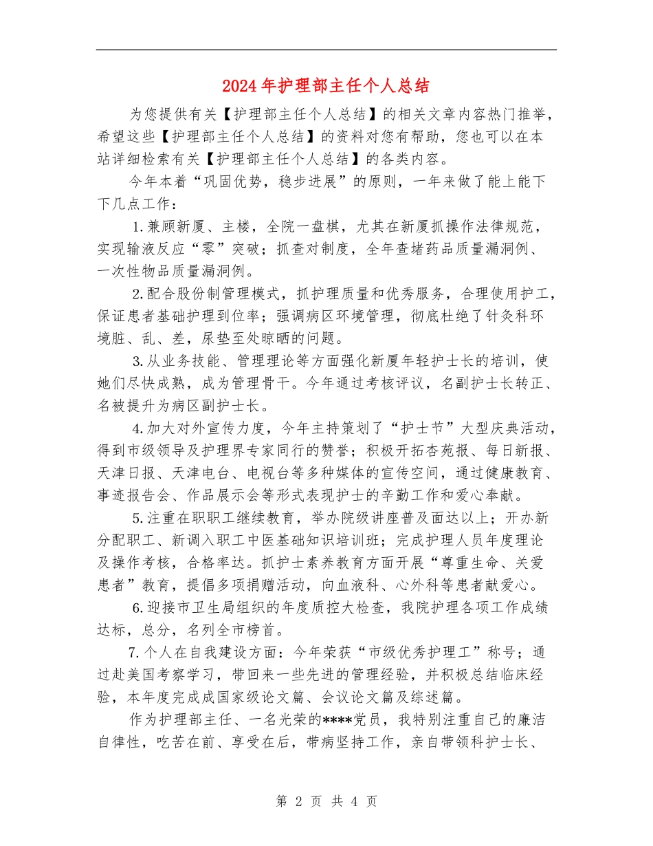 2024年护理部主任个人总结_第2页