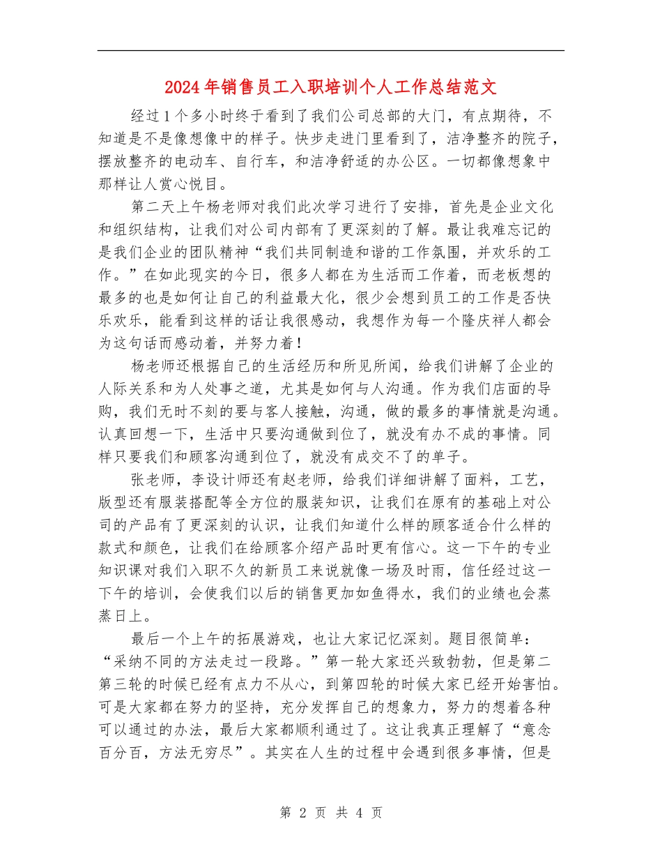 2024年销售员工入职培训个人工作总结范文_第2页
