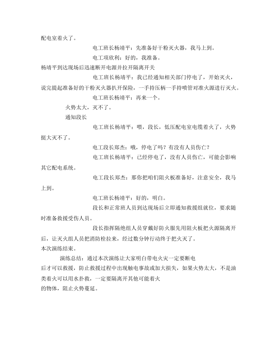 《安全管理应急预案》之模拟电缆着火应急预案演练 _第2页