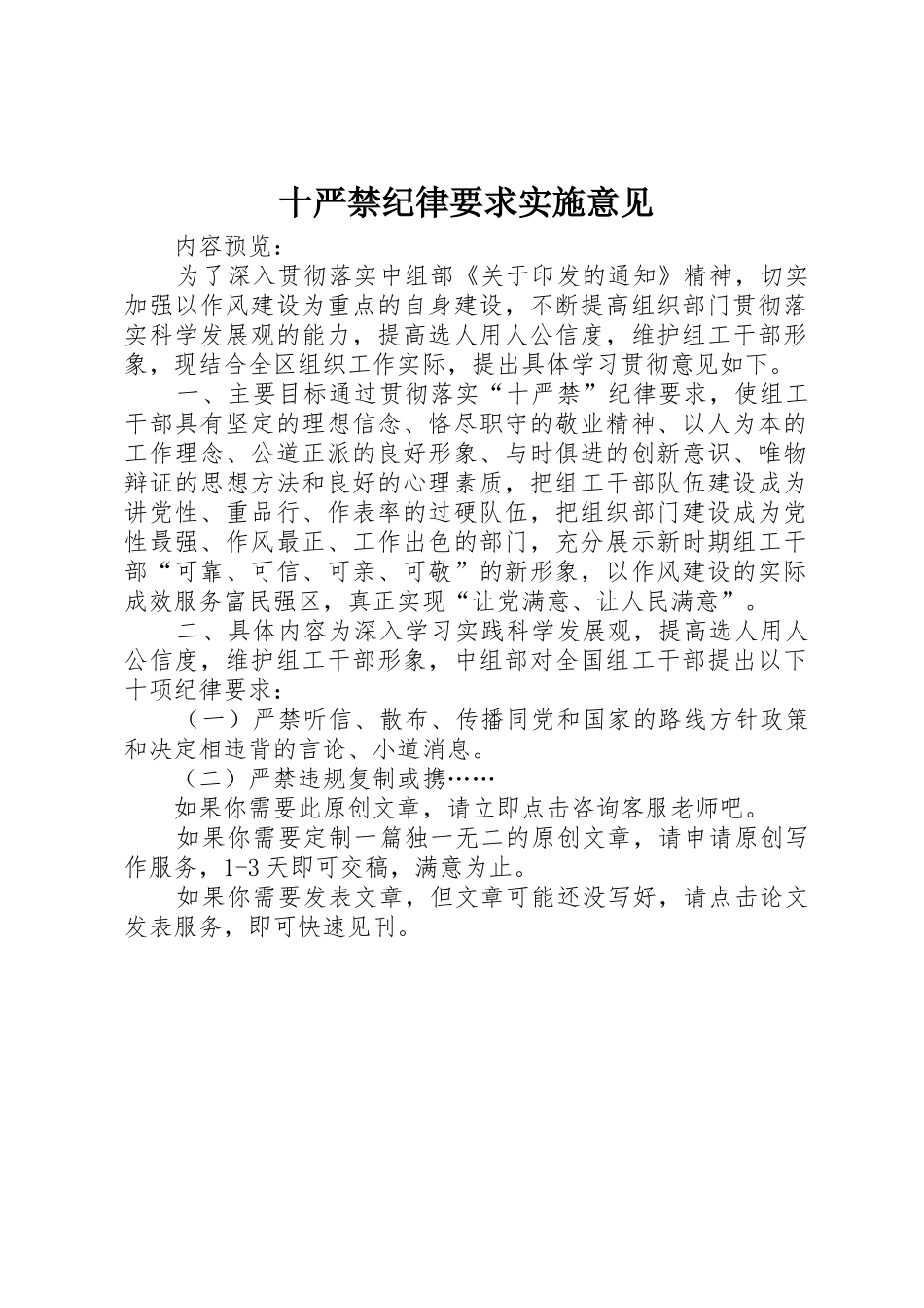 十严禁纪律要求实施意见_第1页