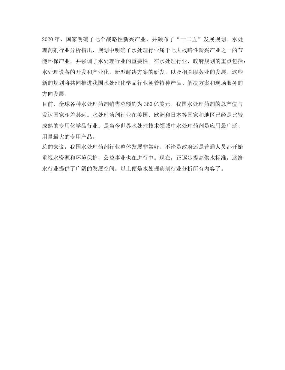 《安全环境-环保技术》之水处理药剂行业分析 _第2页