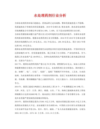 《安全环境-环保技术》之水处理药剂行业分析 
