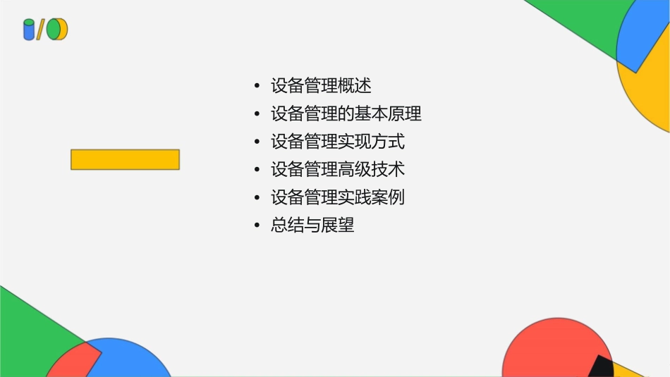 操作系统设备管理课件_第2页