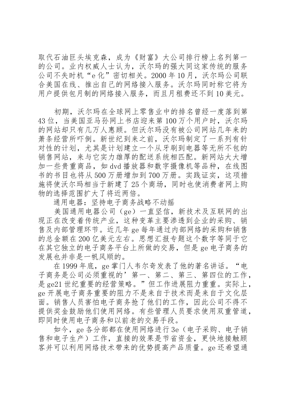 某公司火灾捐款倡议书范文_第2页