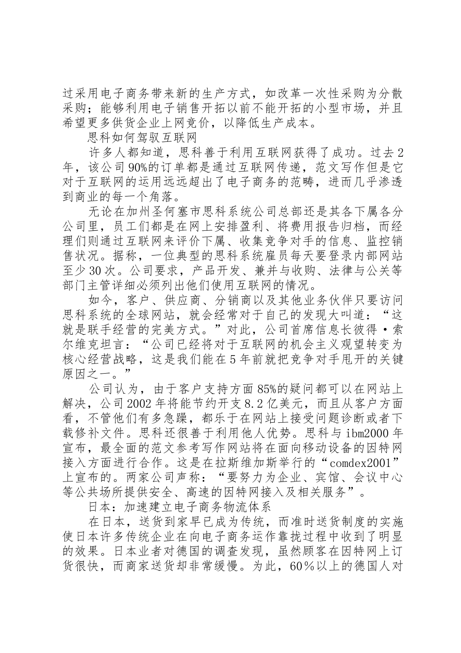 某公司火灾捐款倡议书范文_第3页