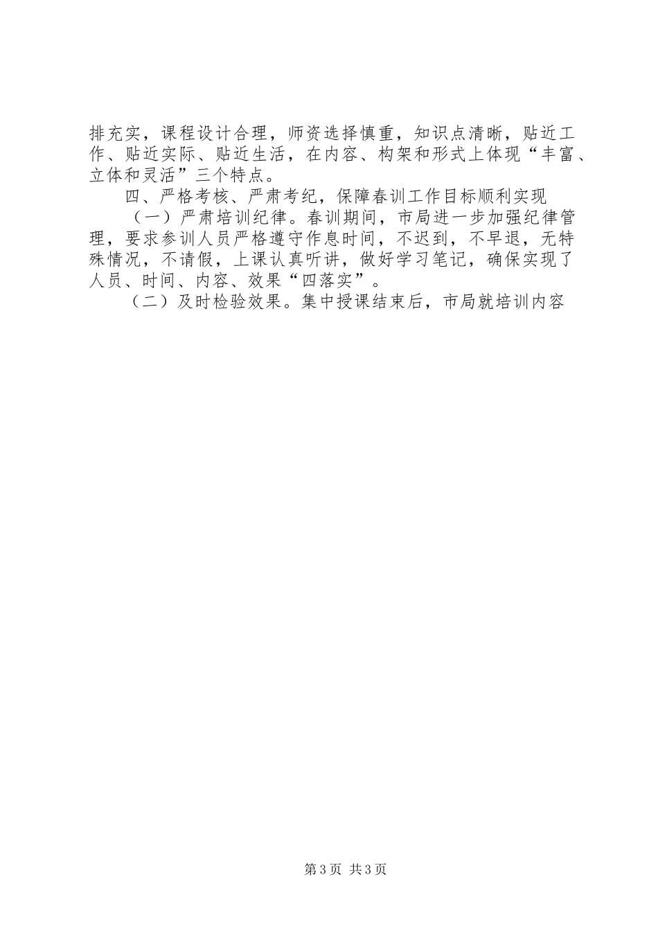 地税局集训工作总结_第3页