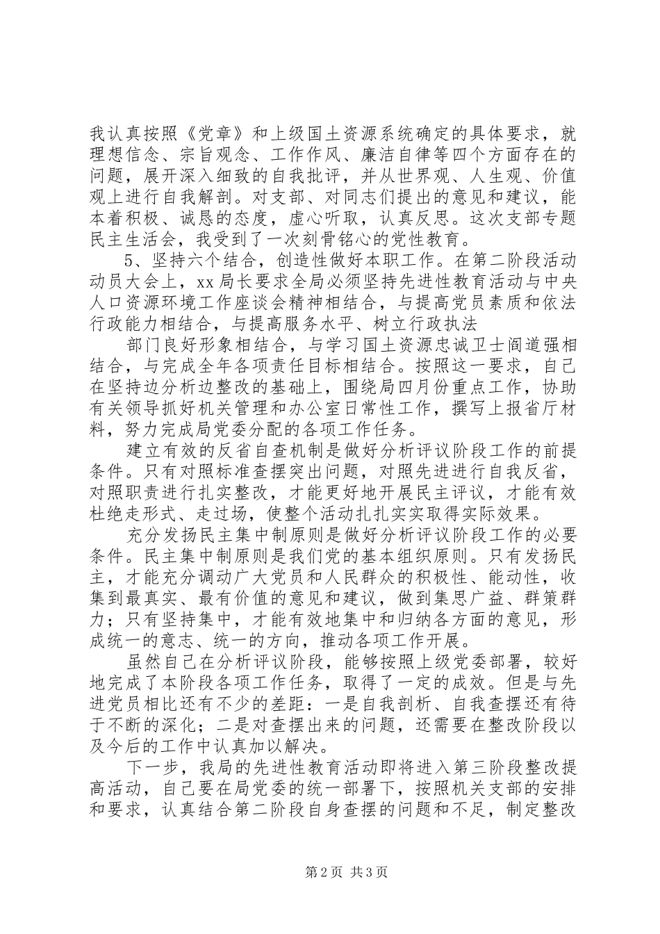 办公室副主任分析评议阶段情况总结_第2页