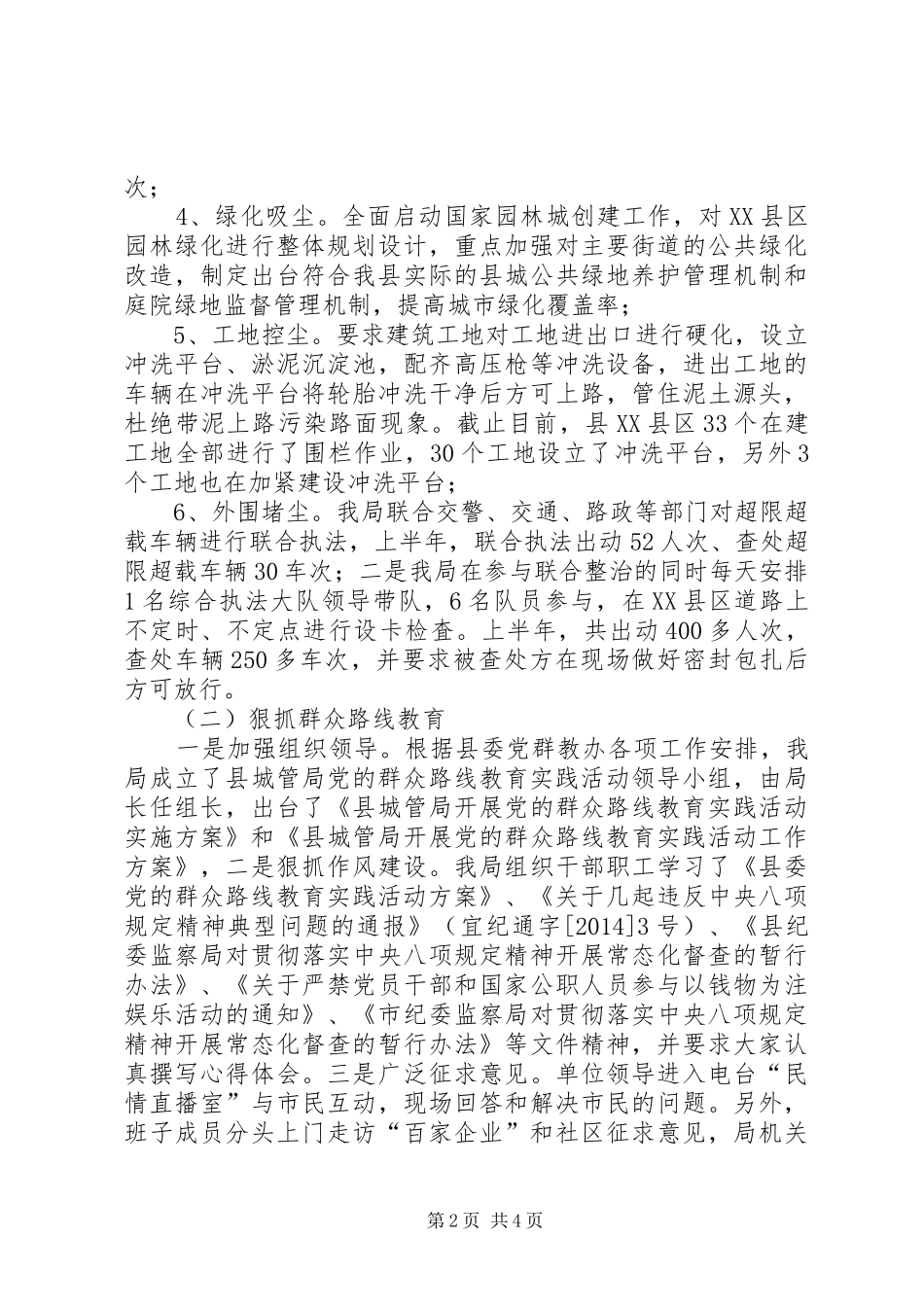 城管局城市管理半年工作总结_第2页