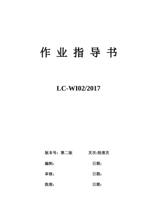 环境监测机构作业指导书(2017年)