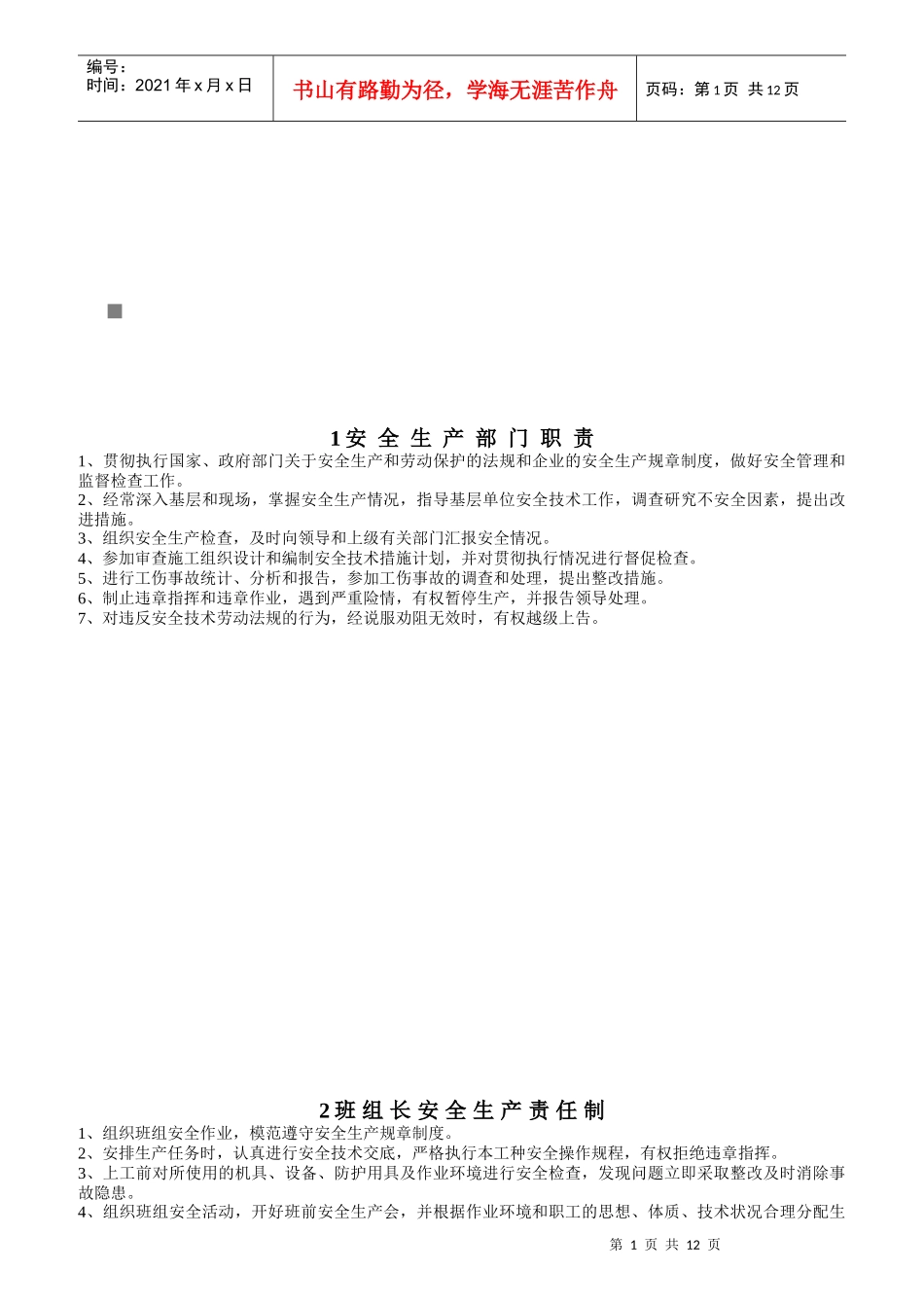 某企业岗位职责责任制_第1页