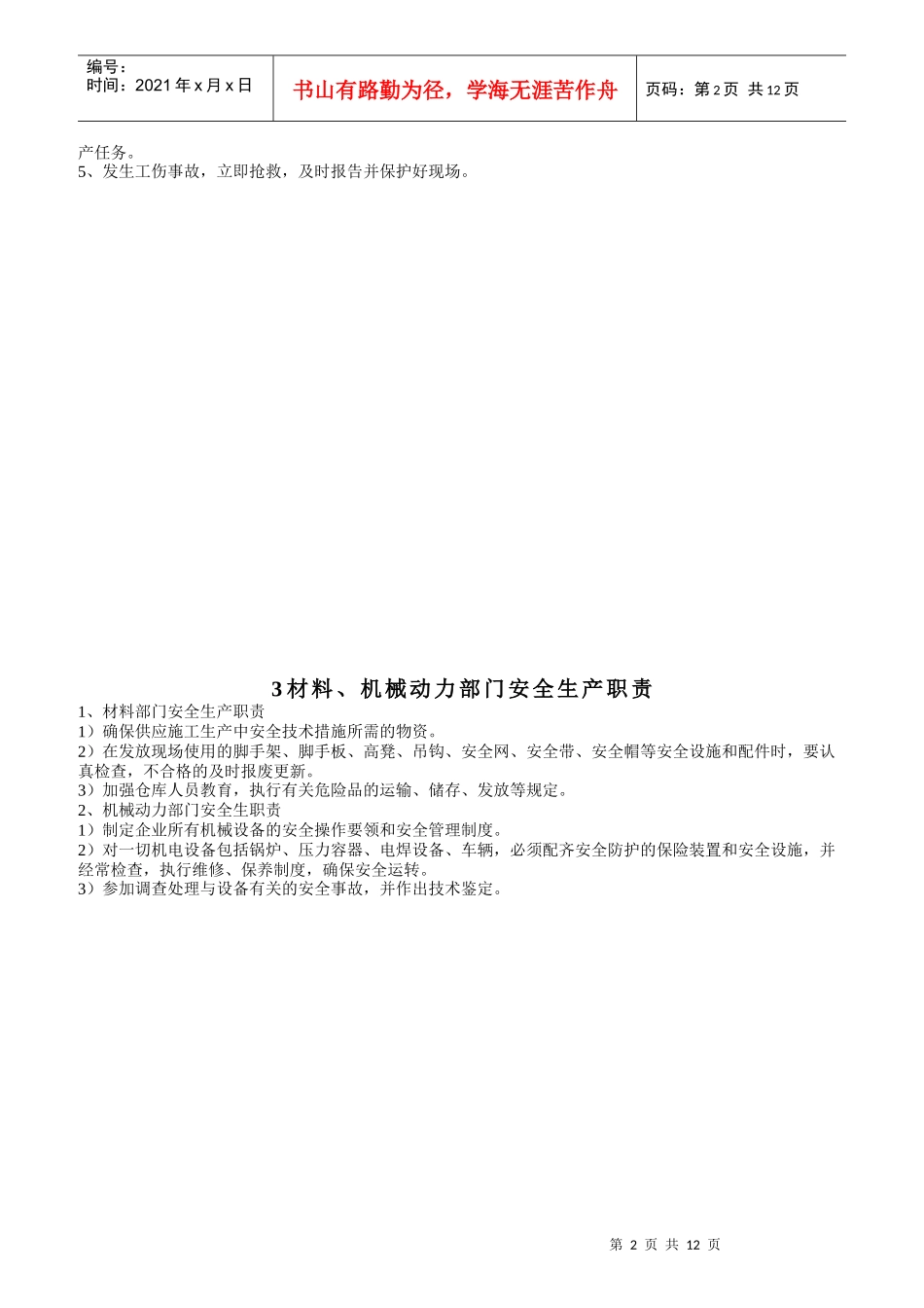 某企业岗位职责责任制_第2页