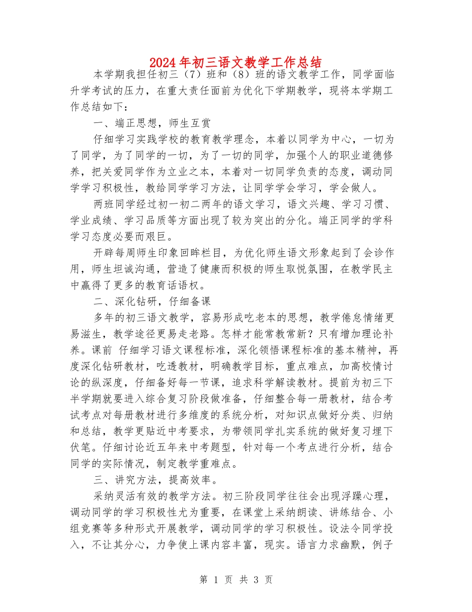 2018年初三语文教学工作总结_第1页