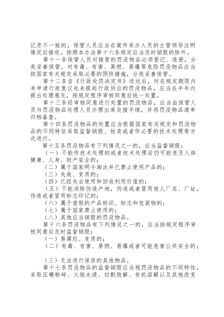 罚没物品管理规章制度 _第2页