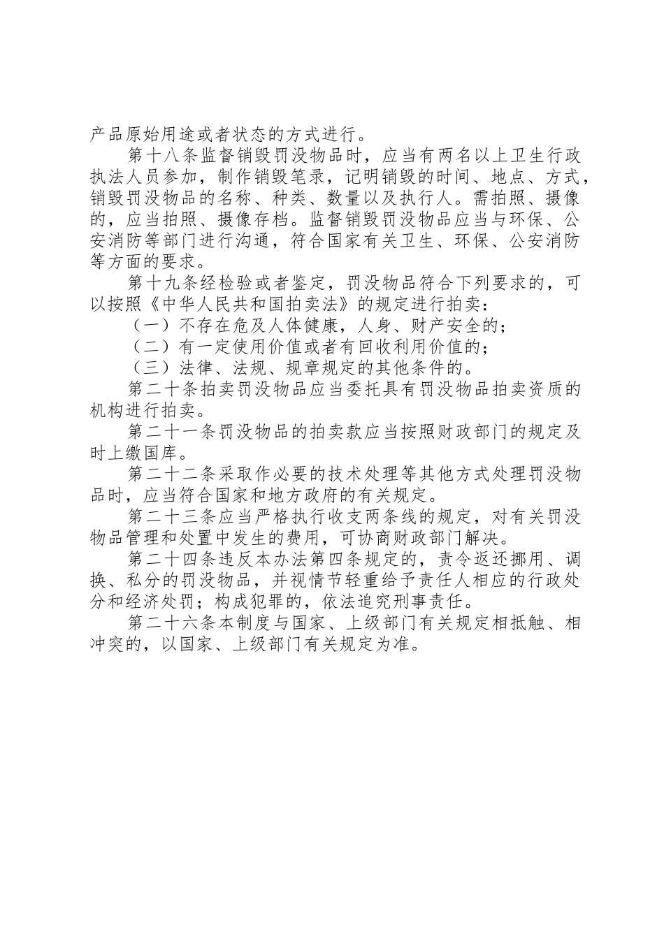 罚没物品管理规章制度 _第3页