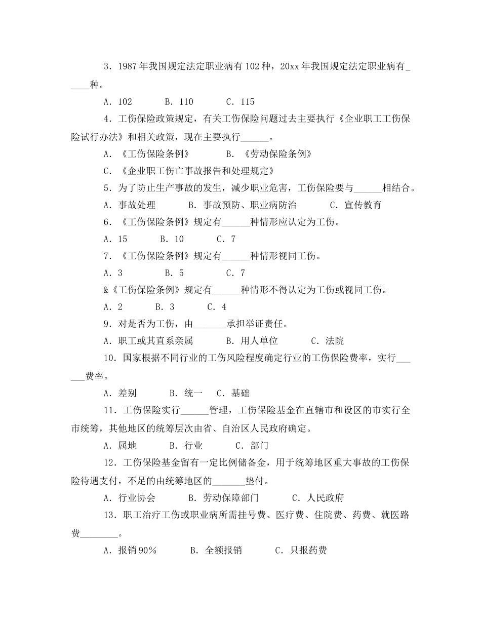 《安全教育》之工伤保险知识竞赛（四） _第2页