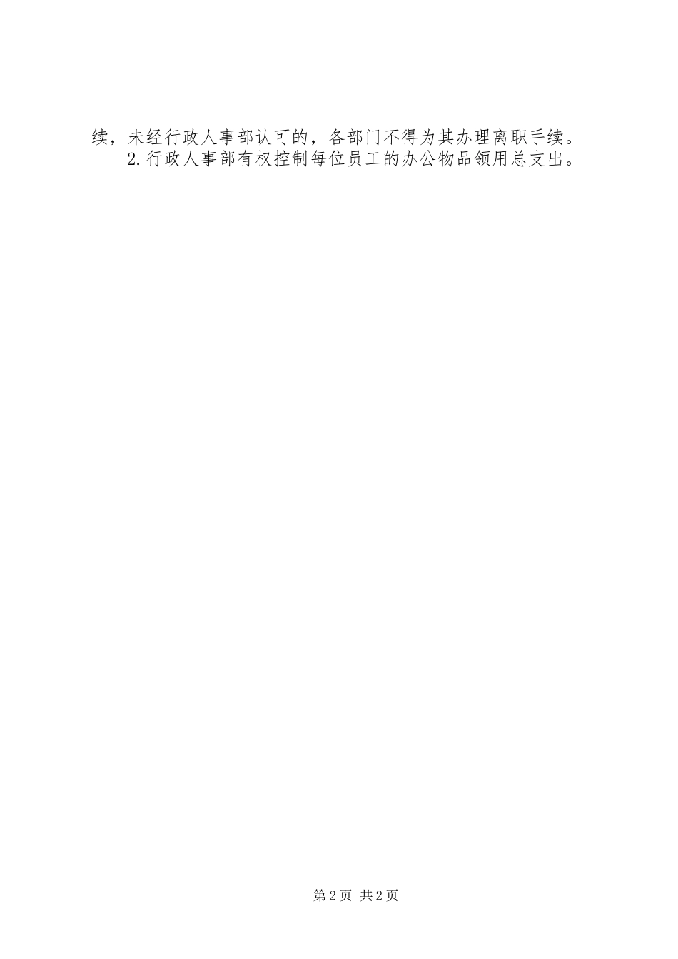 办公室物资规章制度管理_第2页