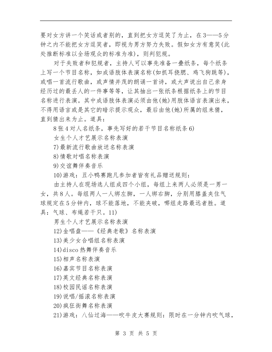 圣诞晚会策划方案_第3页