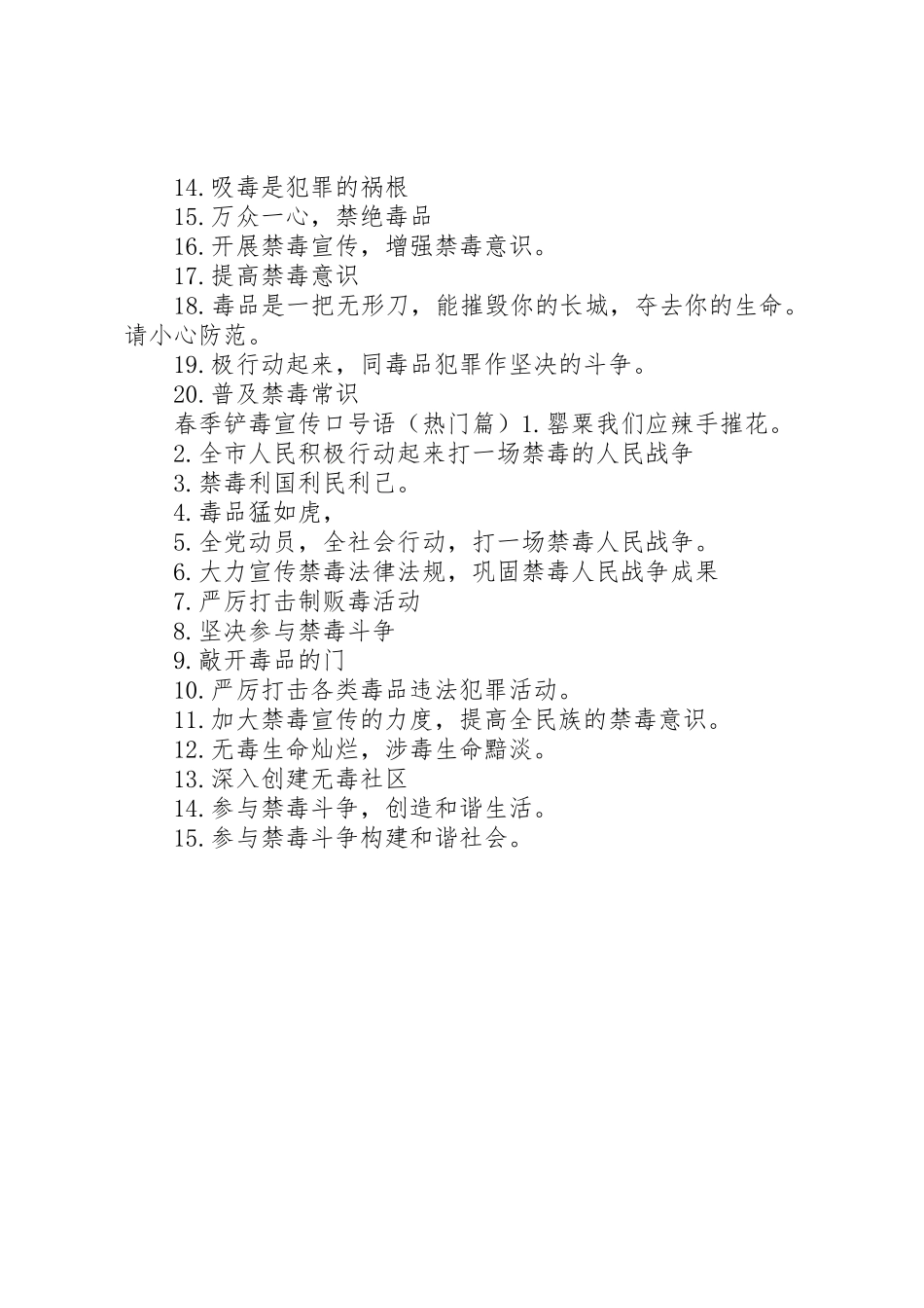 春季铲毒宣传标语大全_第2页