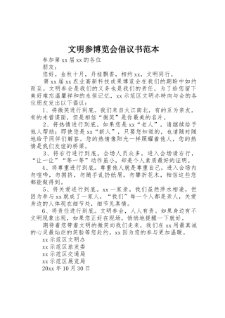 文明参博览会倡议书范文范本