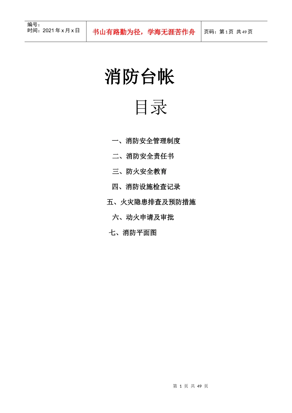 建筑施工现场消防台帐_第1页