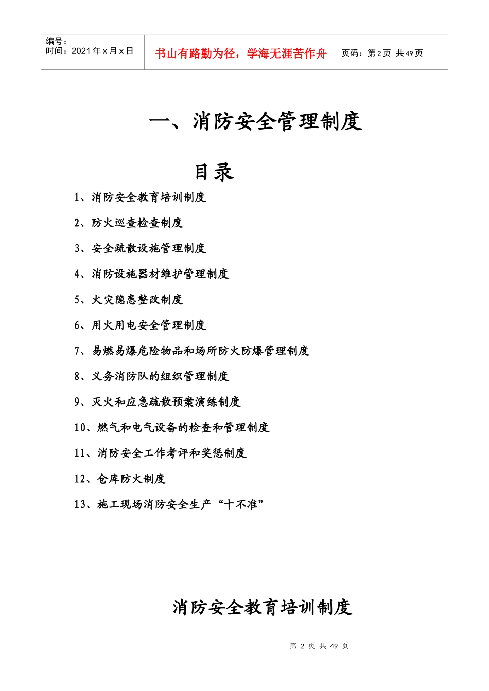 建筑施工现场消防台帐_第2页