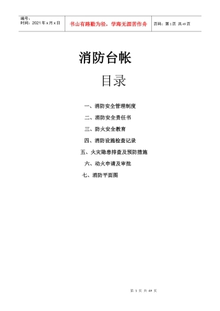建筑施工现场消防台帐