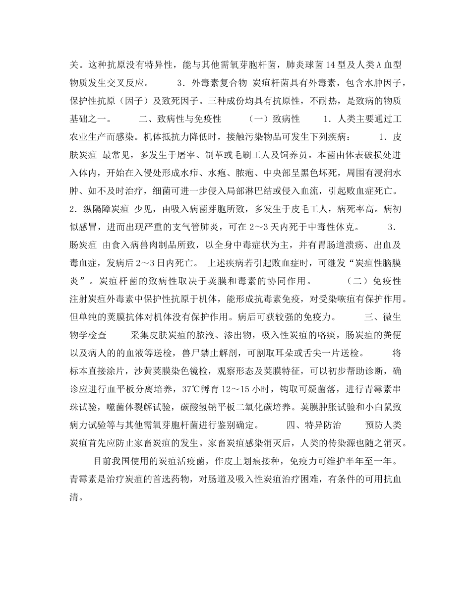 《安全管理职业卫生》之炭疽杆菌 _第2页