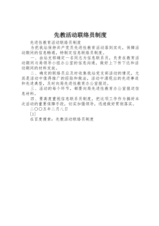 先教活动联络员规章制度细则