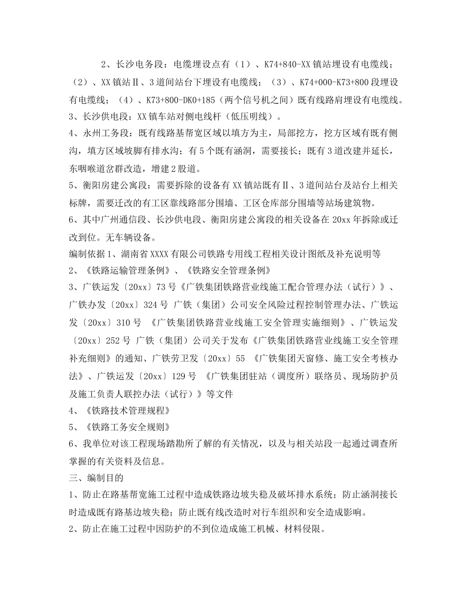 《安全技术》之铁路专用线安全监控方案 _第2页